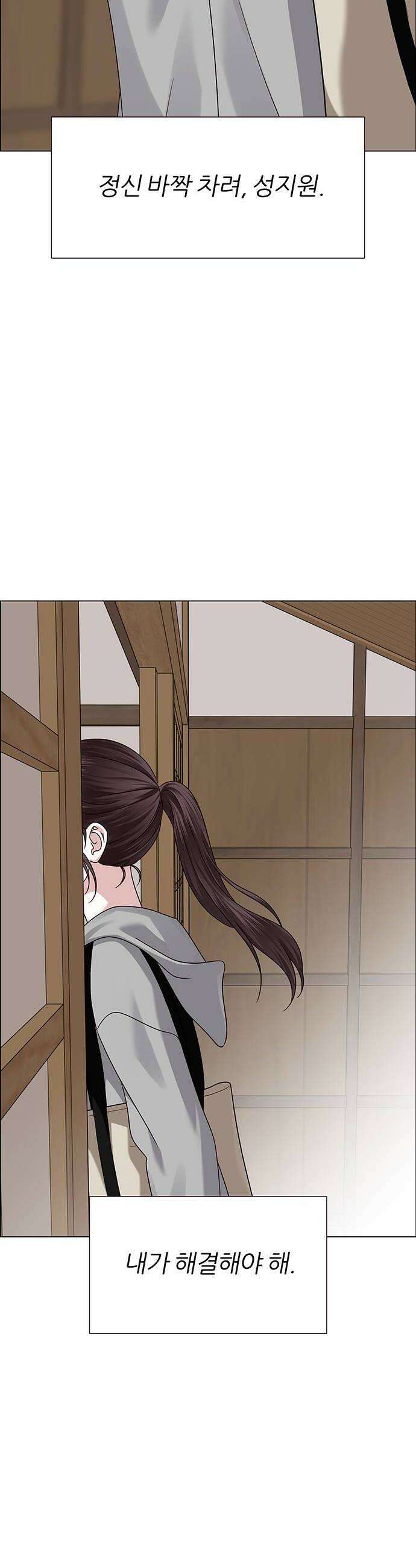 첫 고백 22화  아무 데도 못 가 12