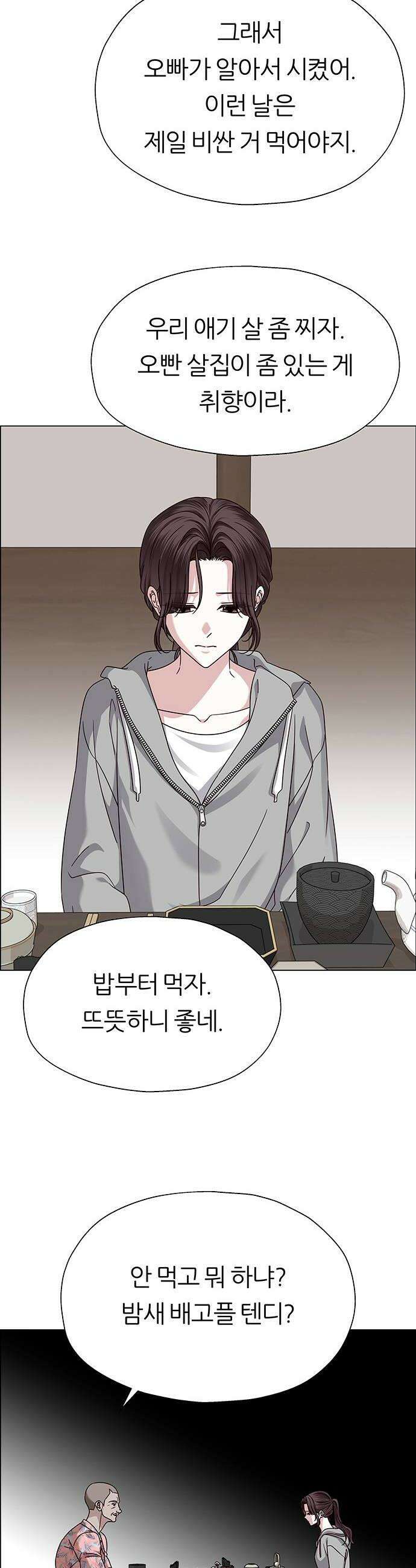 첫 고백 22화  아무 데도 못 가 14