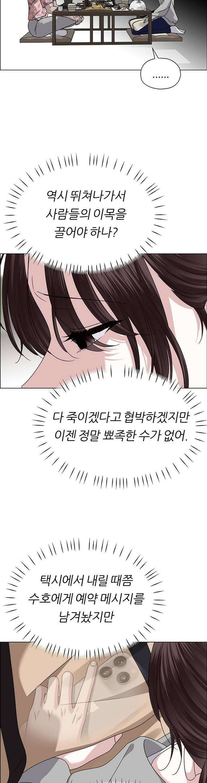 첫 고백 22화  아무 데도 못 가 15