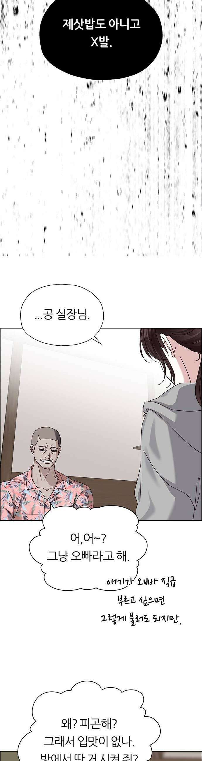 첫 고백 22화  아무 데도 못 가 17