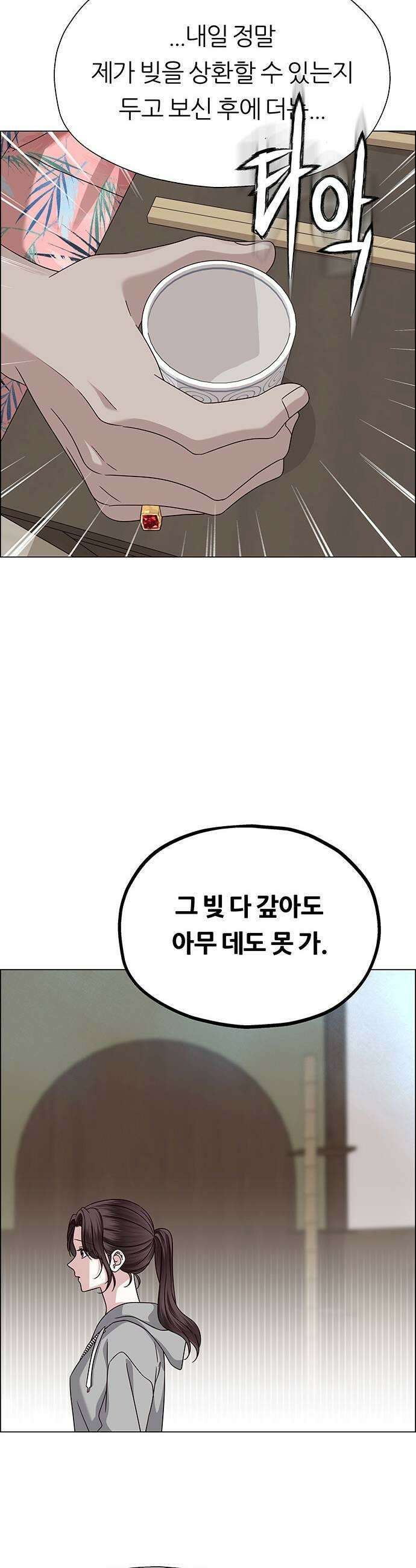 첫 고백 22화  아무 데도 못 가 25
