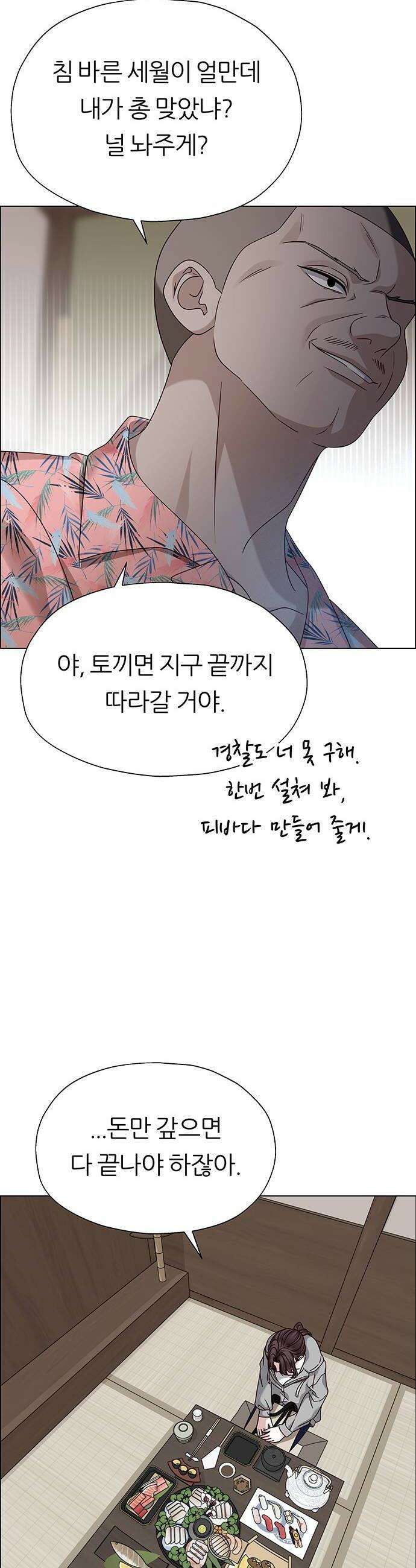 첫 고백 22화  아무 데도 못 가 26