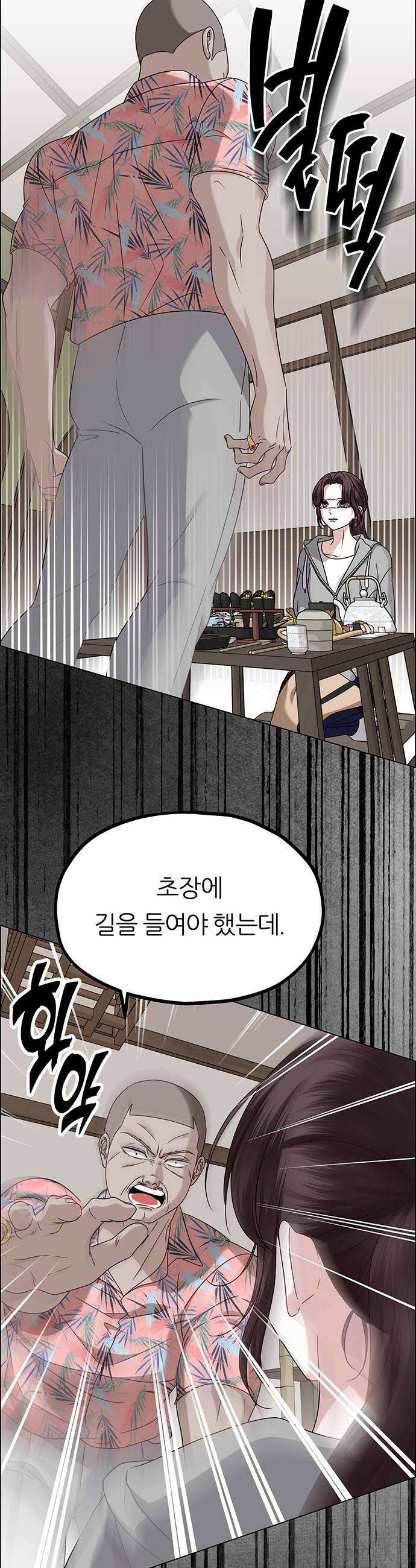 첫 고백 22화  아무 데도 못 가 28