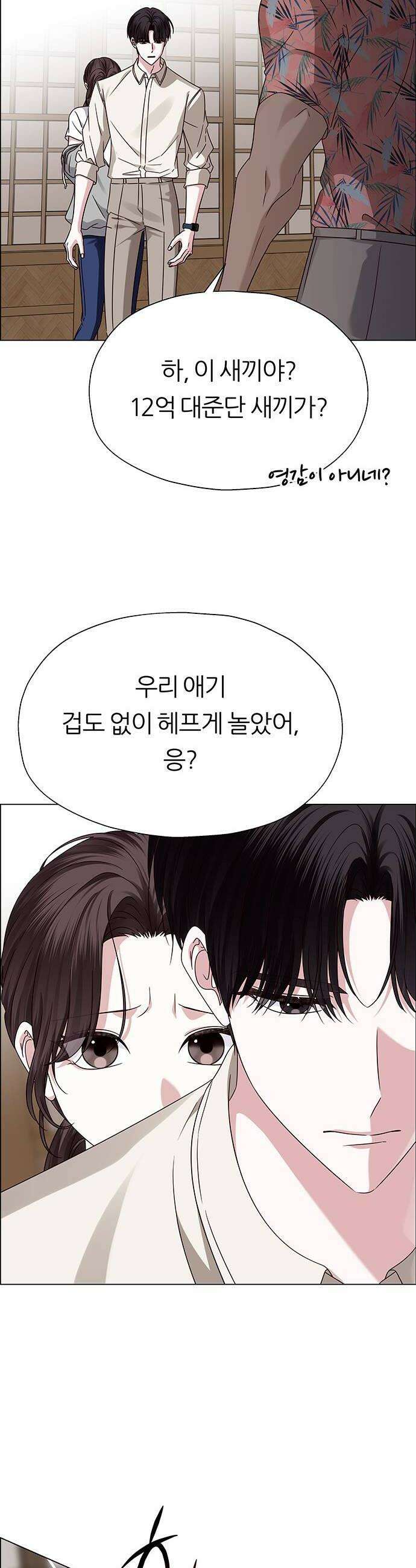 첫 고백 22화  아무 데도 못 가 38