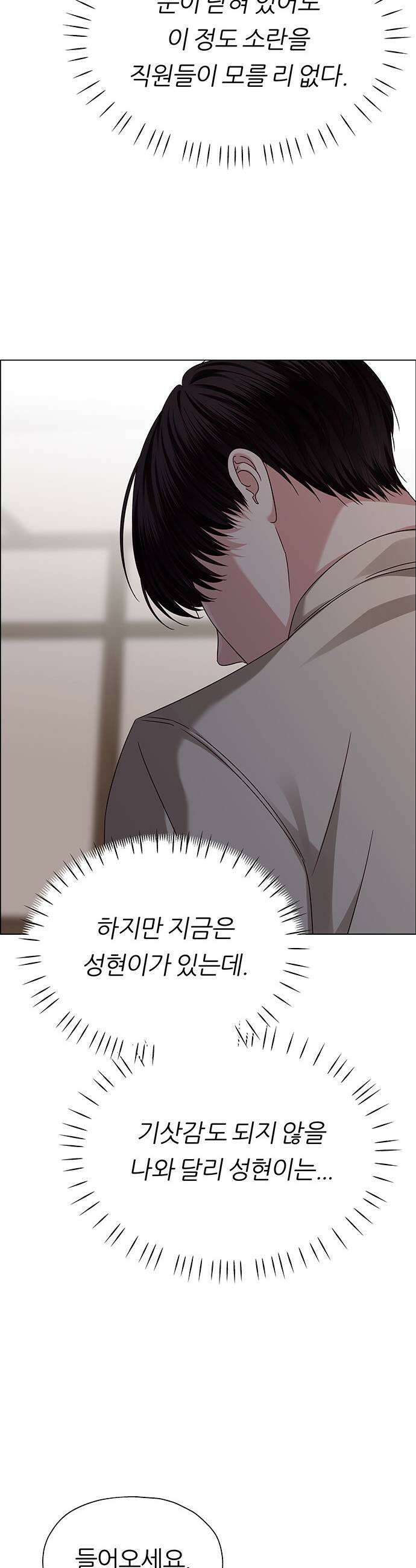 첫 고백 22화  아무 데도 못 가 49