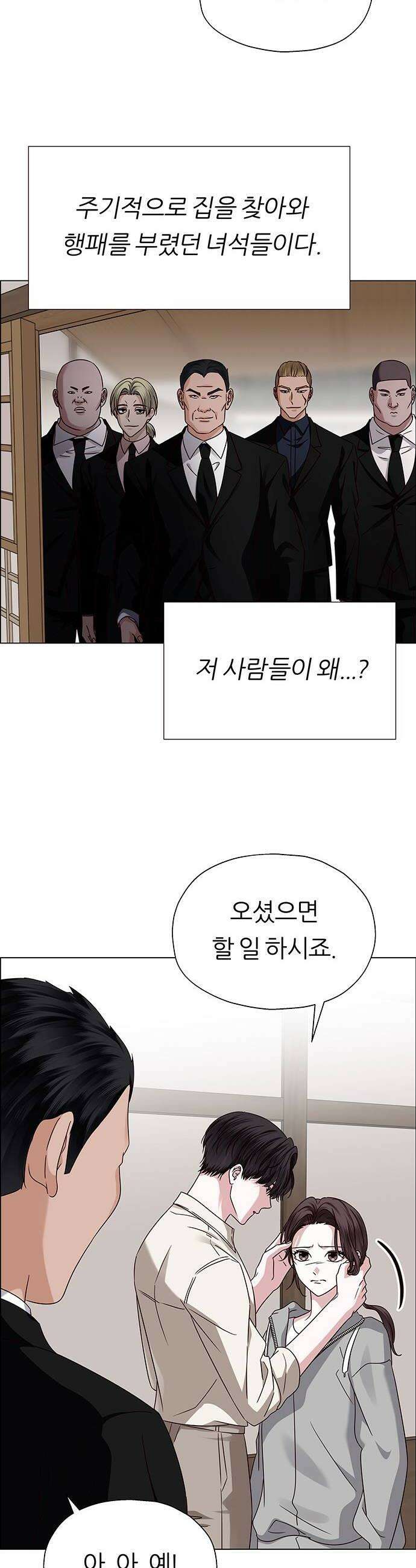 첫 고백 22화  아무 데도 못 가 52