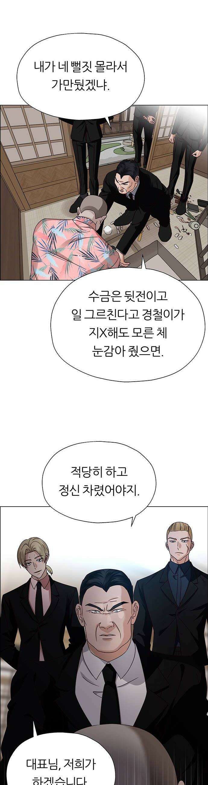 첫 고백 22화  아무 데도 못 가 54
