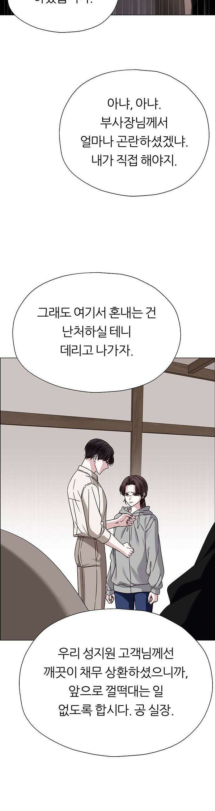 첫 고백 22화  아무 데도 못 가 55