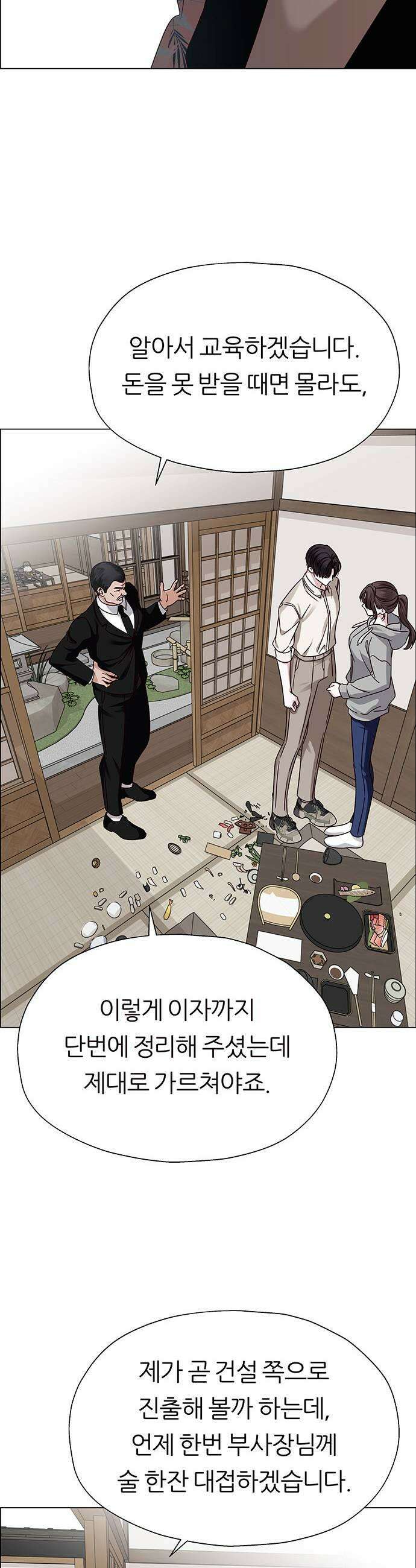 첫 고백 22화  아무 데도 못 가 57