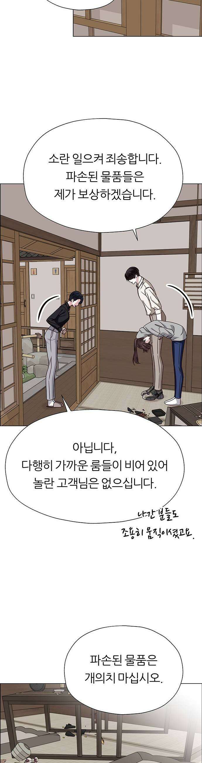 첫 고백 22화  아무 데도 못 가 59