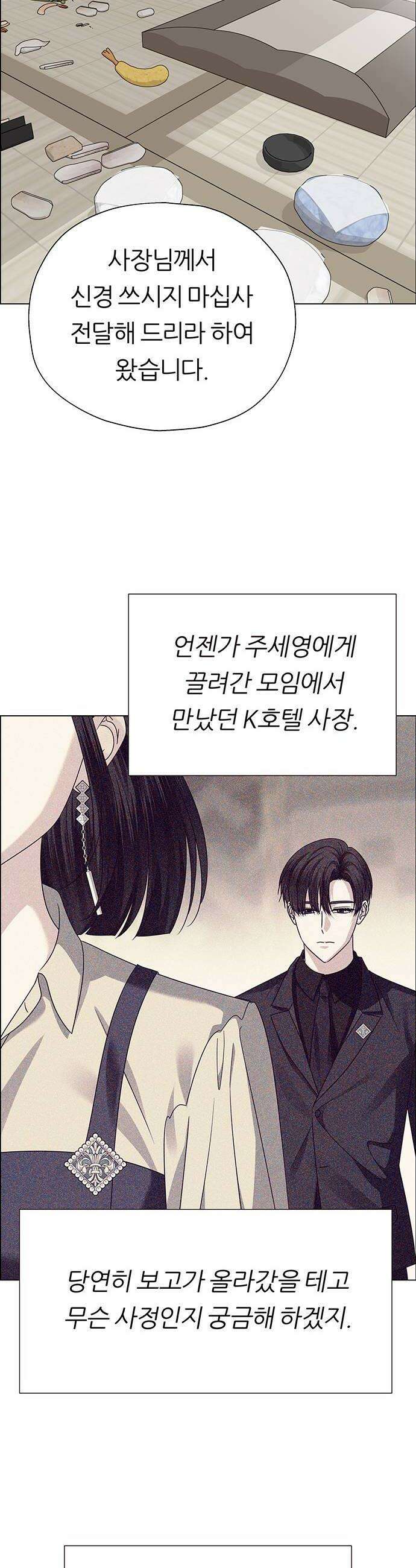 첫 고백 22화  아무 데도 못 가 60
