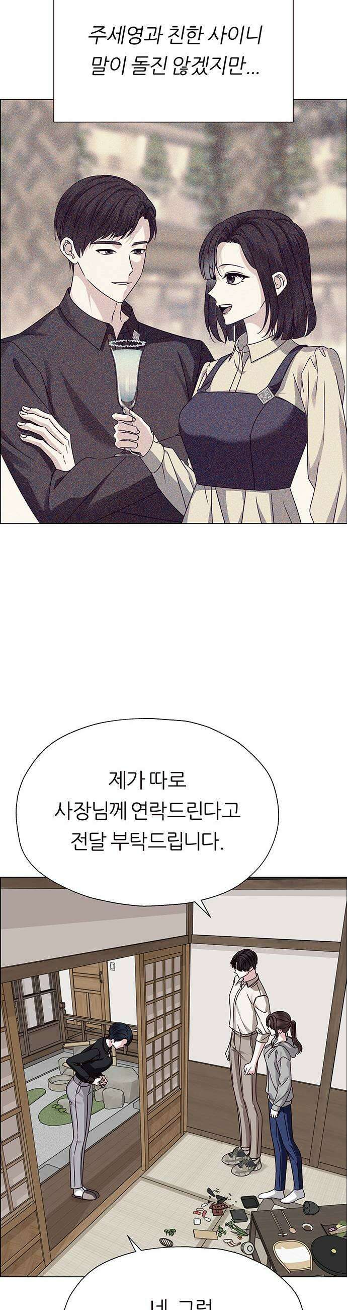 첫 고백 22화  아무 데도 못 가 61