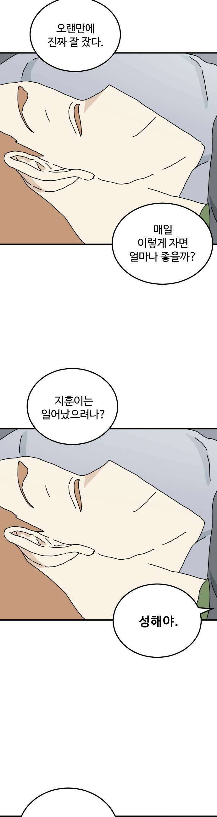 너의집 5화 5
