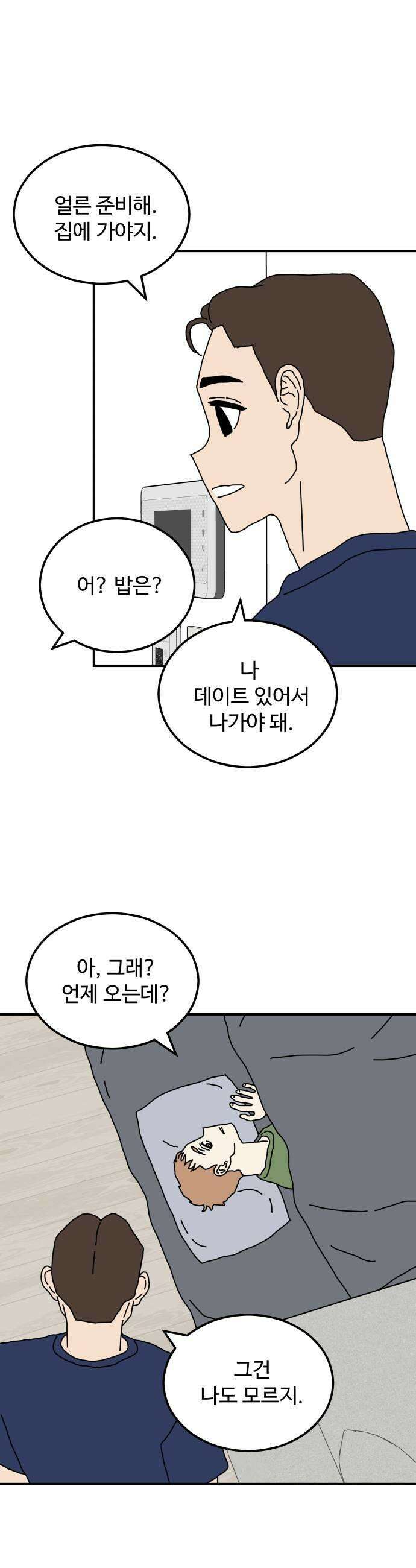 너의집 5화 7