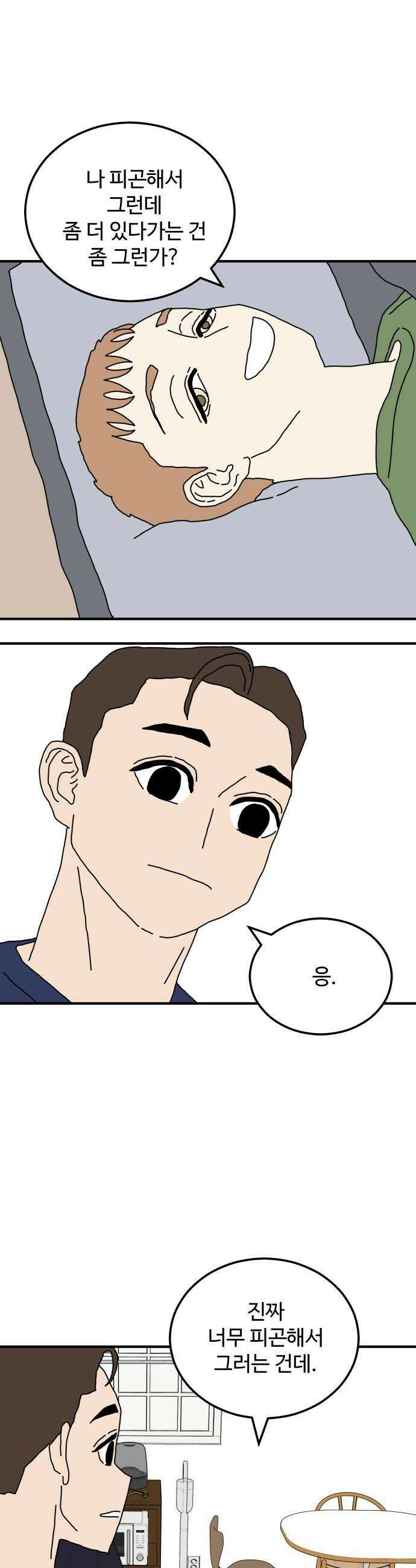 너의집 5화 8