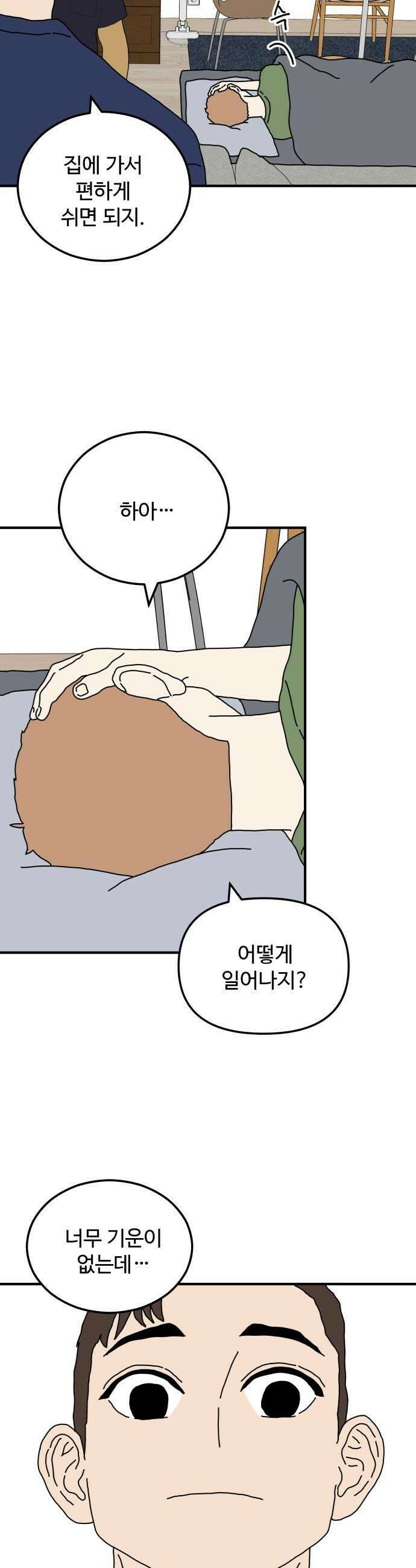너의집 5화 9