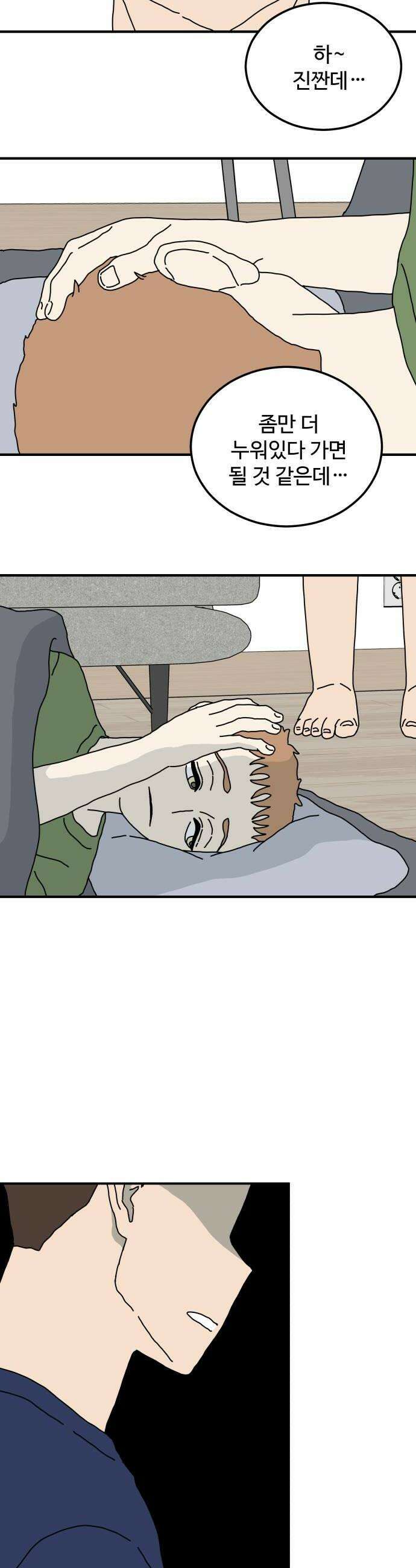 너의집 5화 10