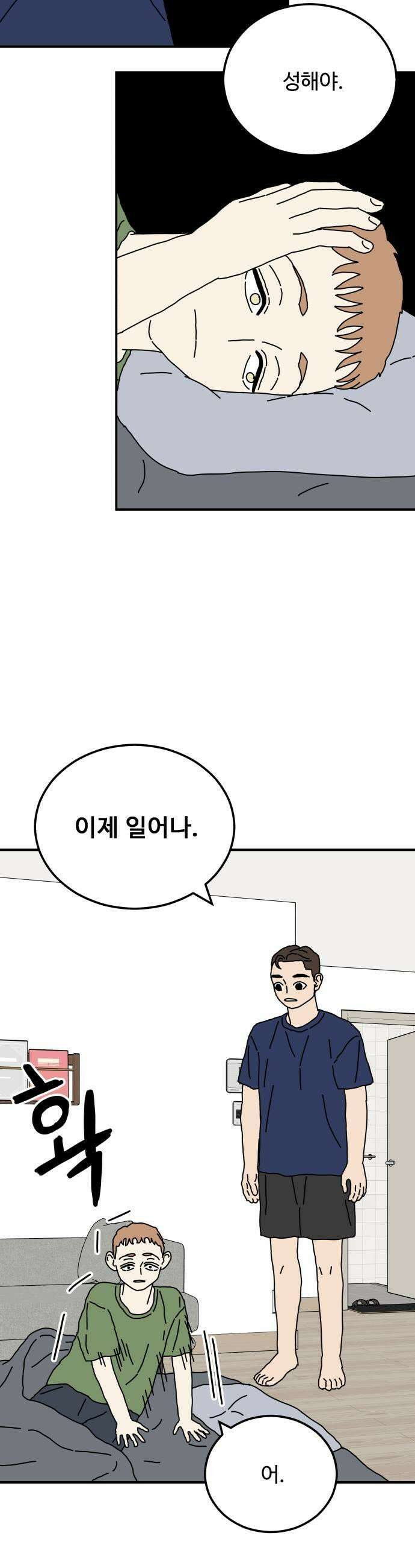 너의집 5화 11