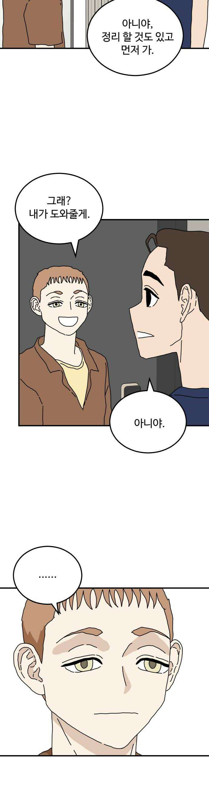 너의집 5화 14
