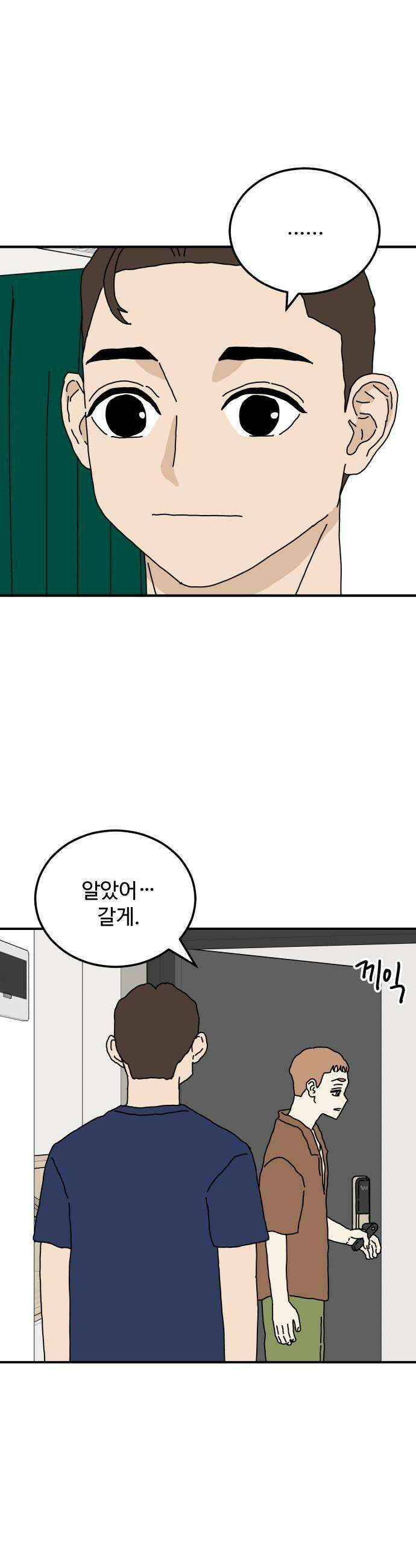 너의집 5화 15
