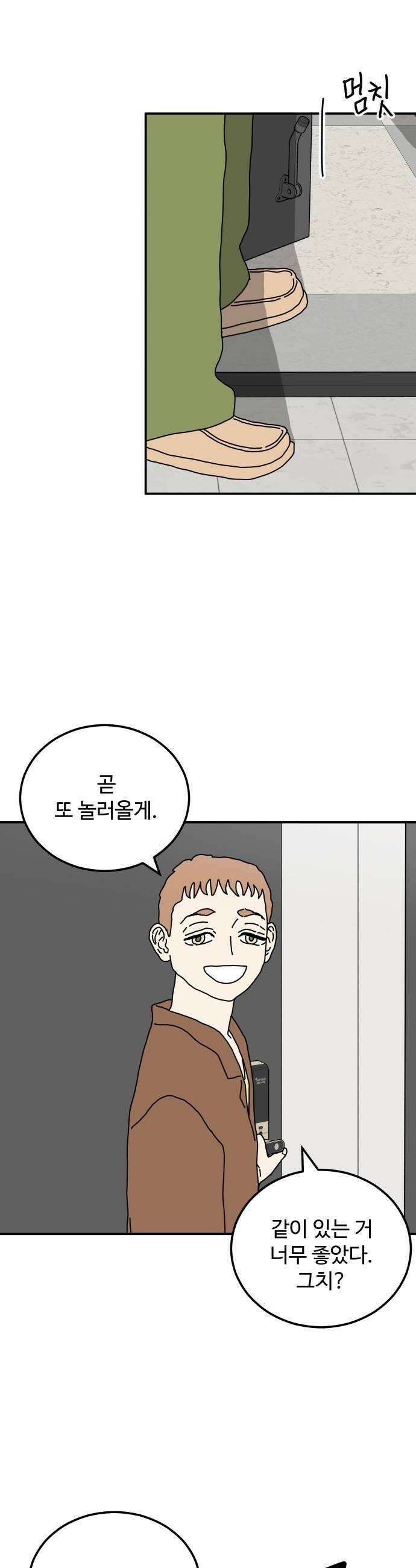너의집 5화 16