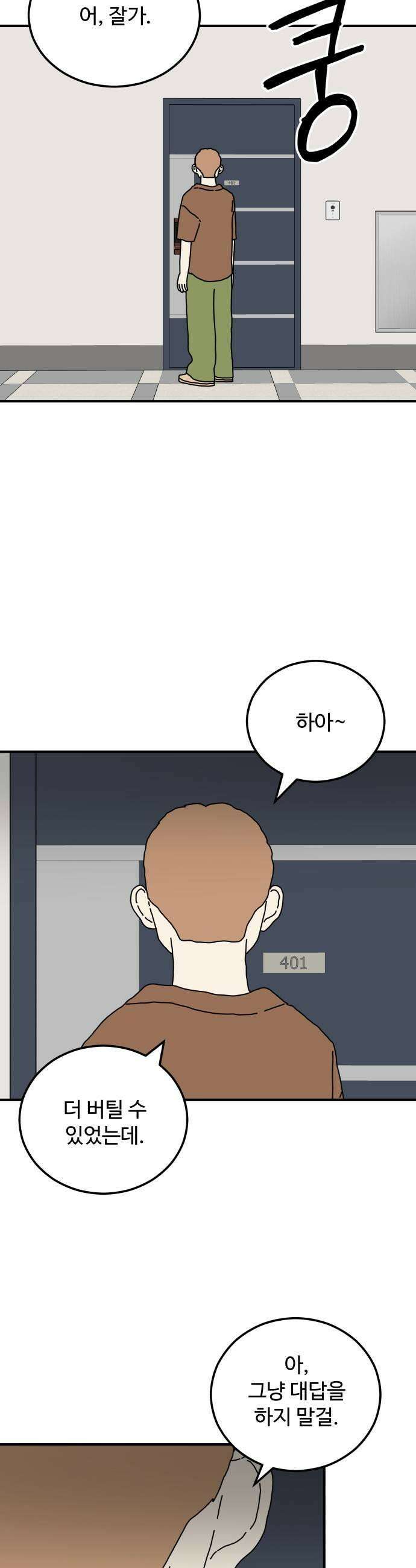 너의집 5화 17