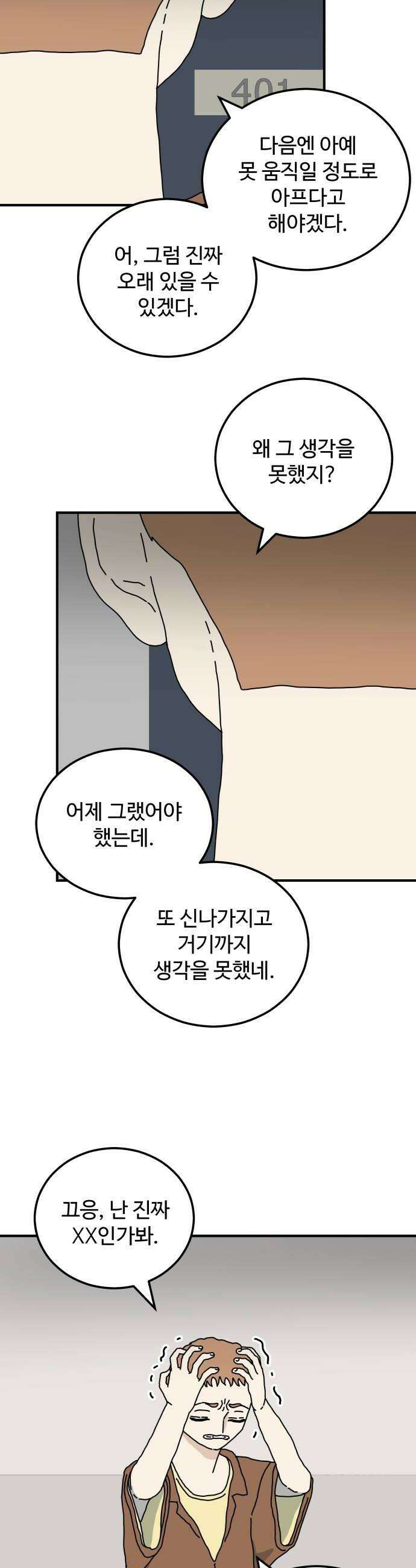너의집 5화 18