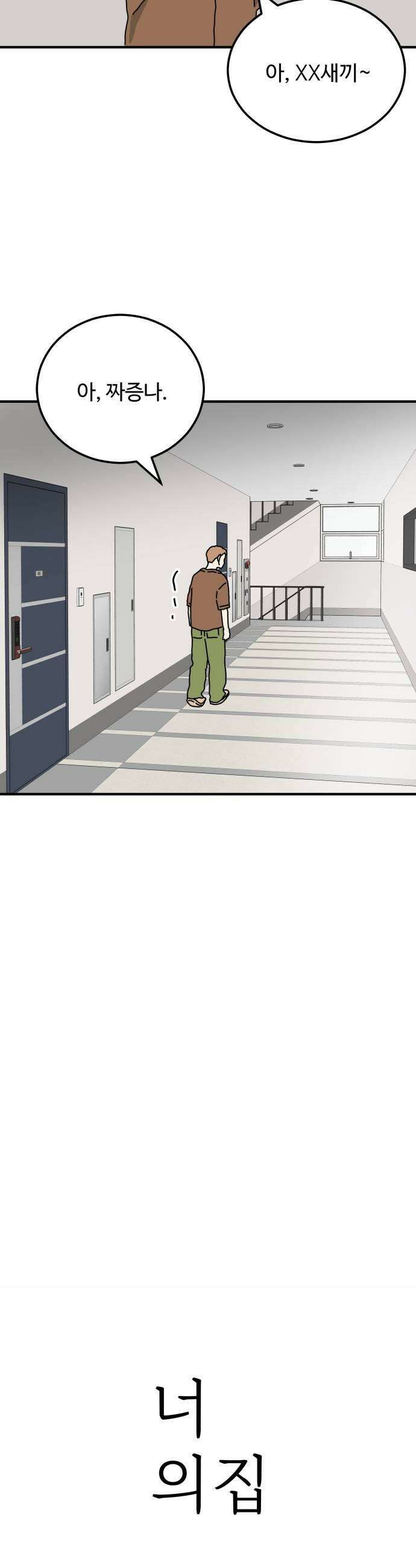 너의집 5화 19