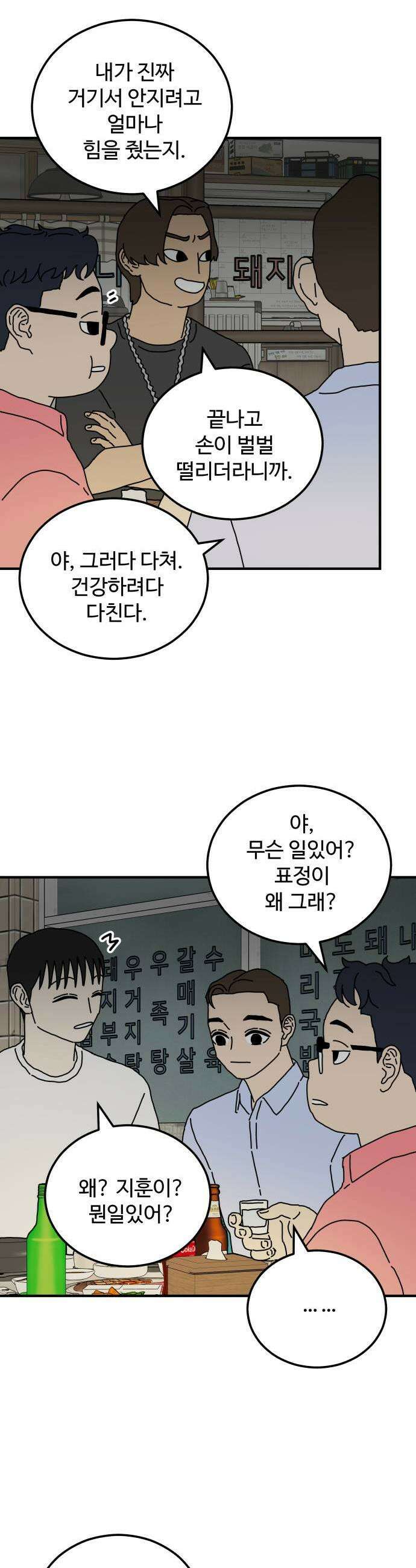 너의집 5화 21