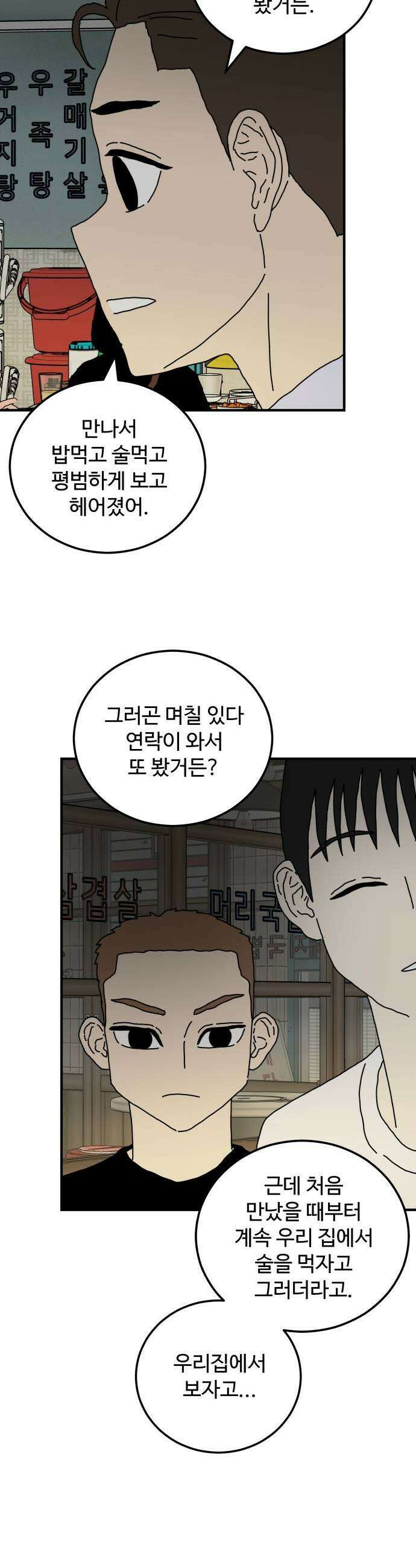너의집 5화 23
