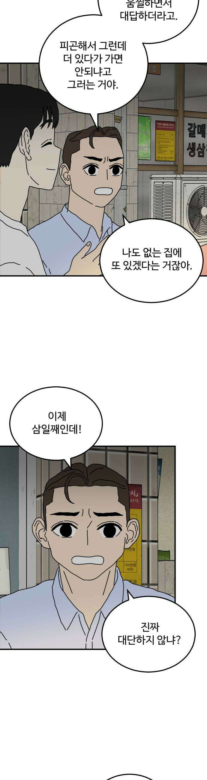 너의집 5화 25