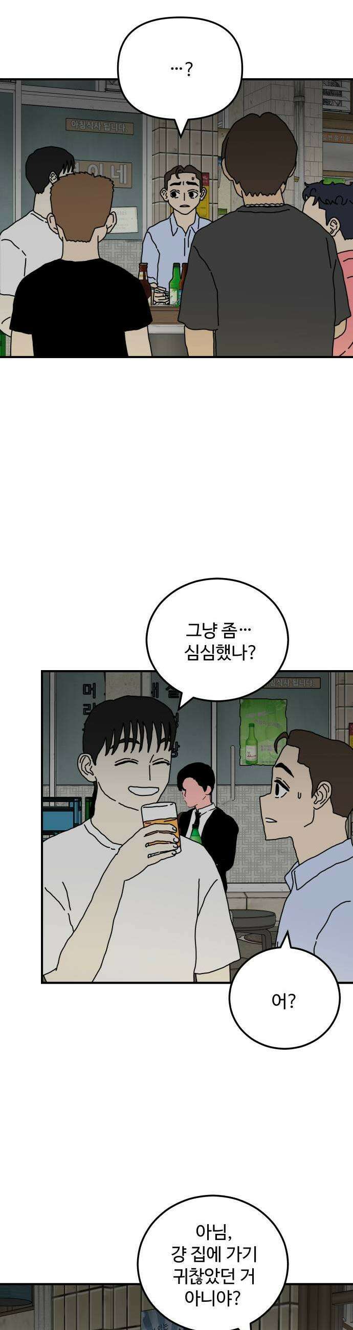 너의집 5화 27