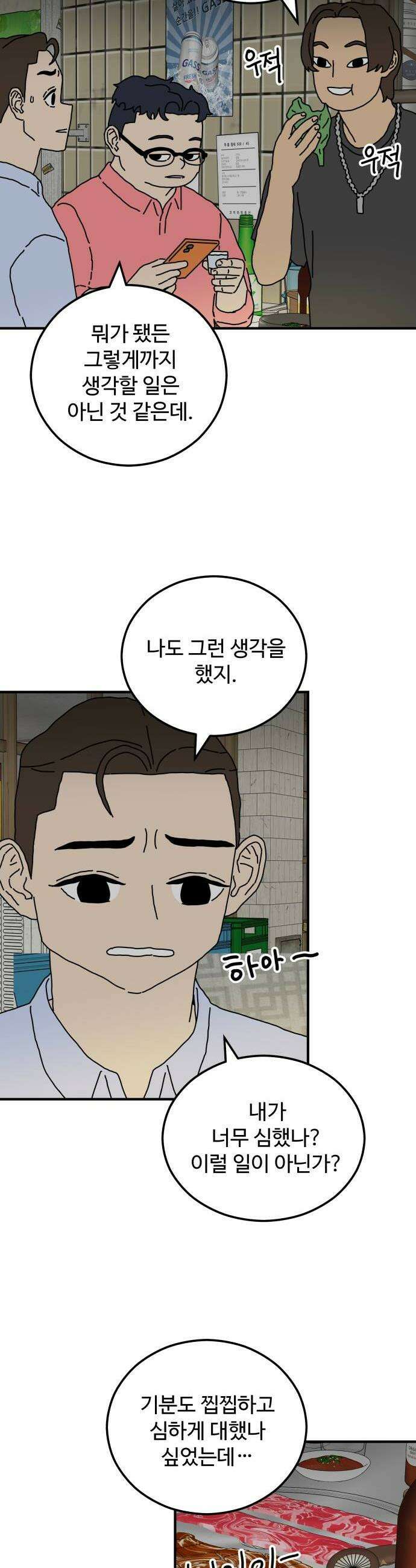 너의집 5화 28