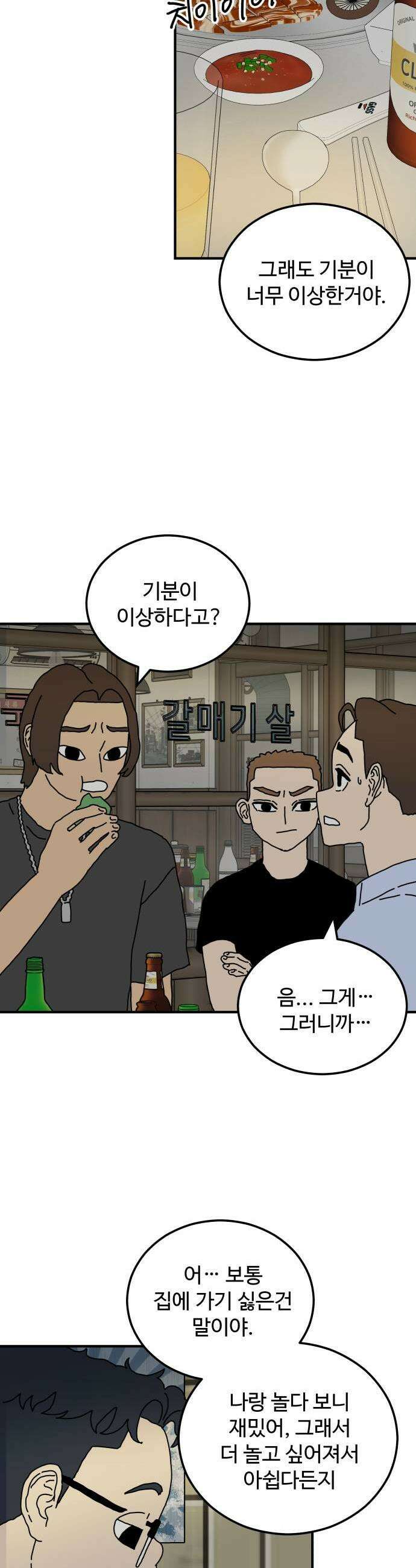 너의집 5화 29