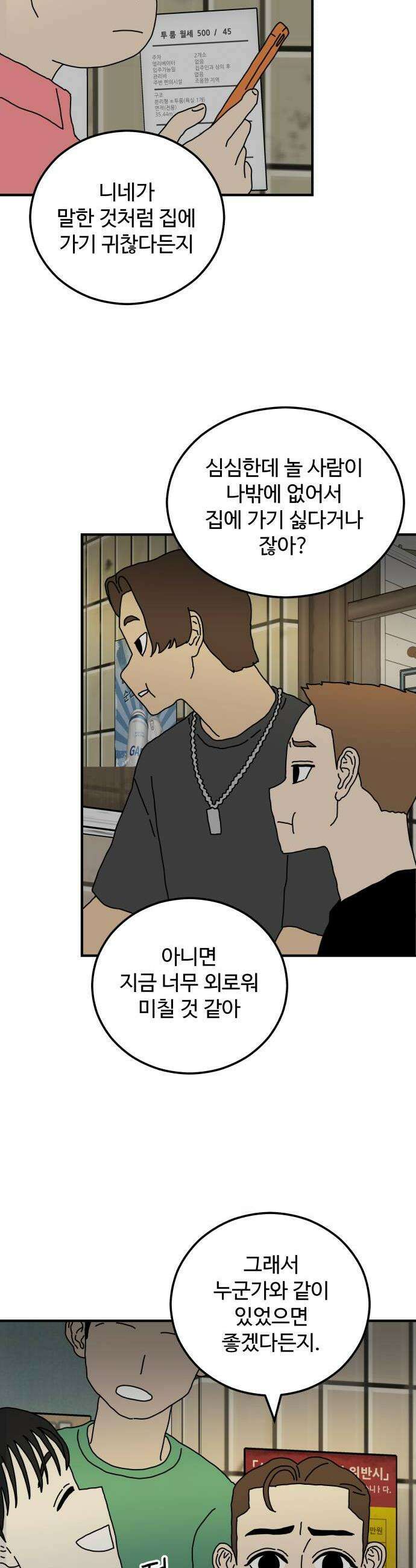 너의집 5화 30