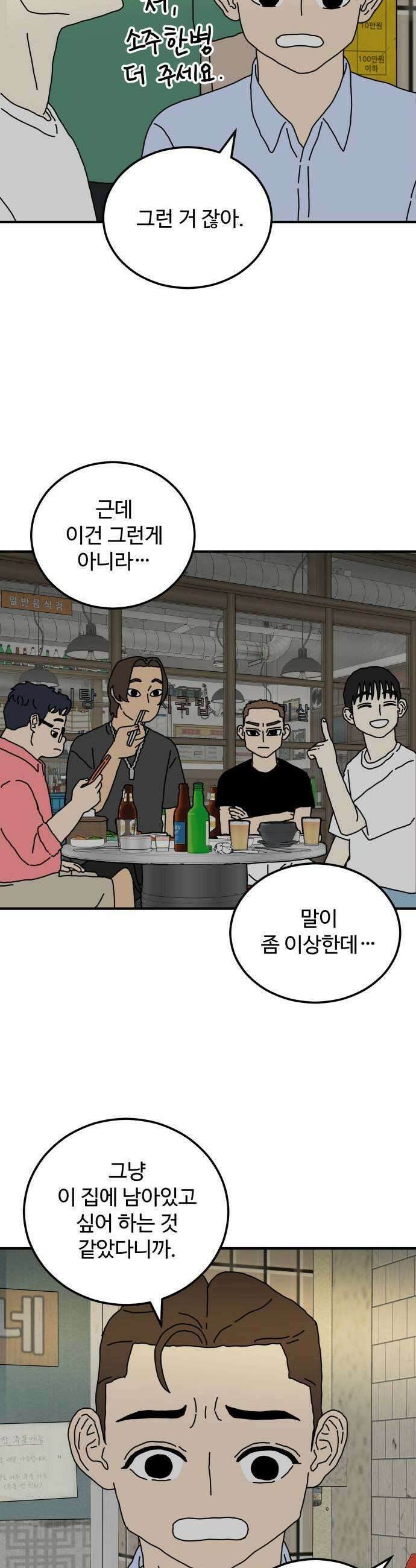 너의집 5화 31