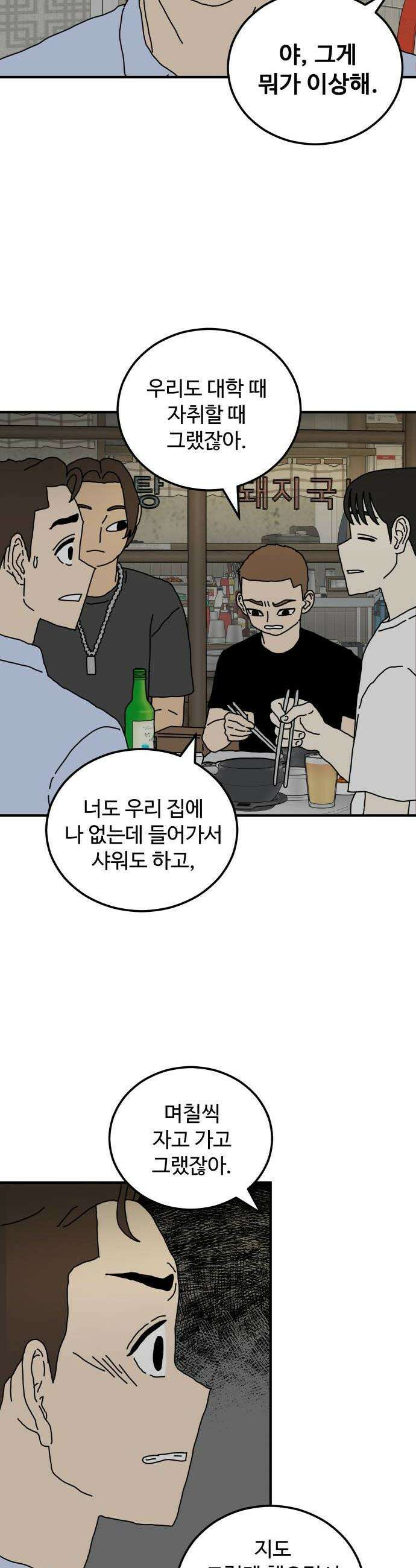 너의집 5화 32