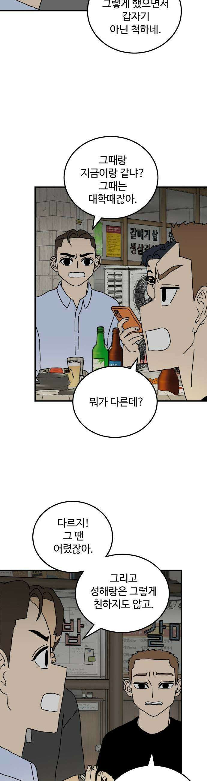 너의집 5화 33
