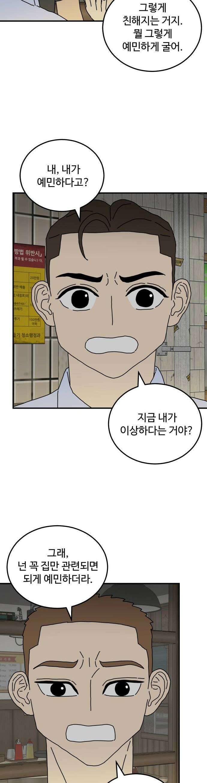 너의집 5화 34
