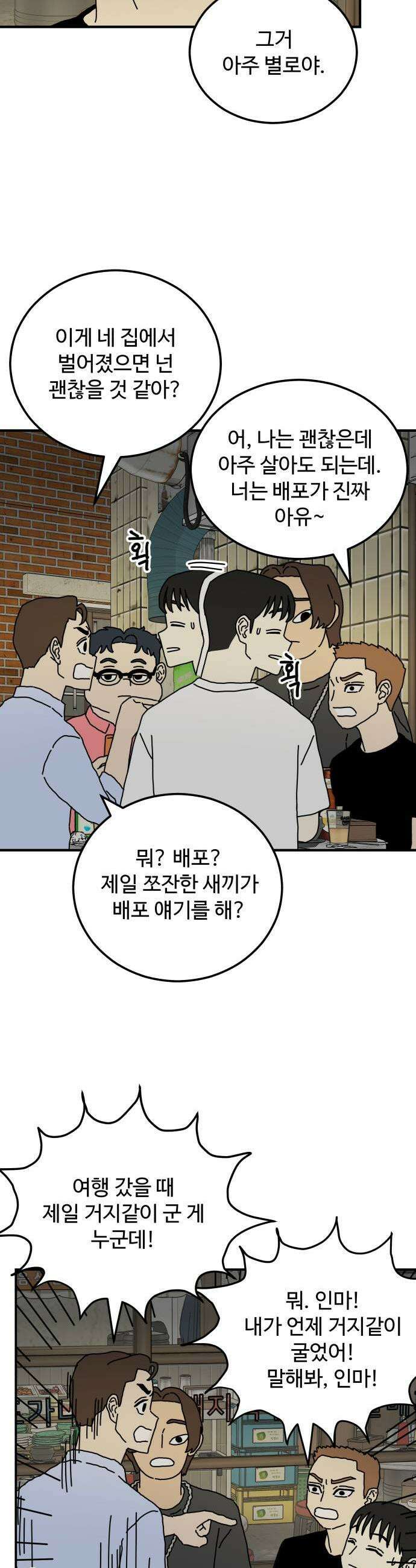 너의집 5화 35