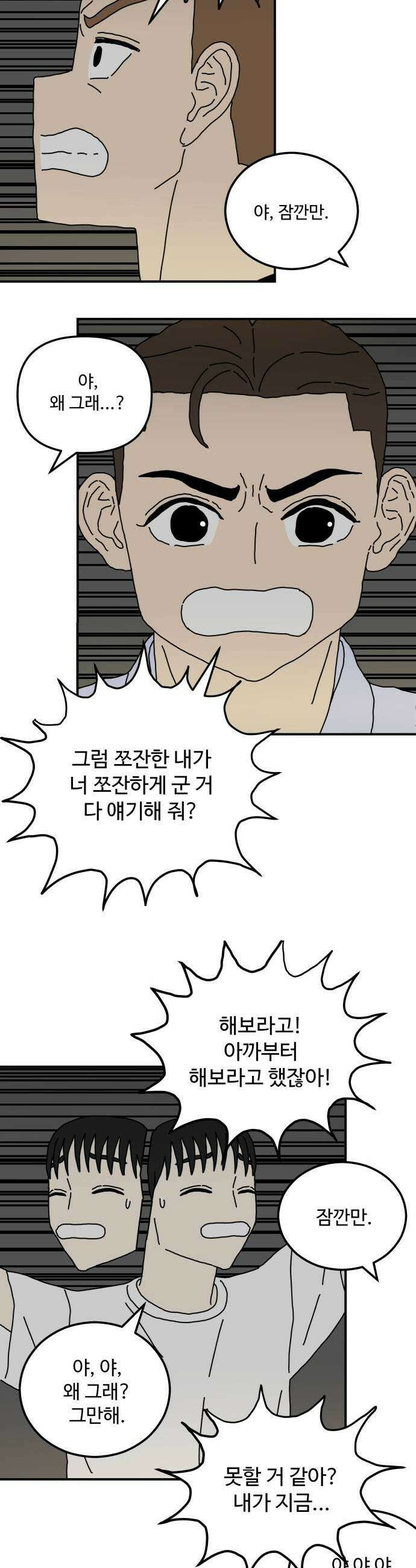 너의집 5화 37