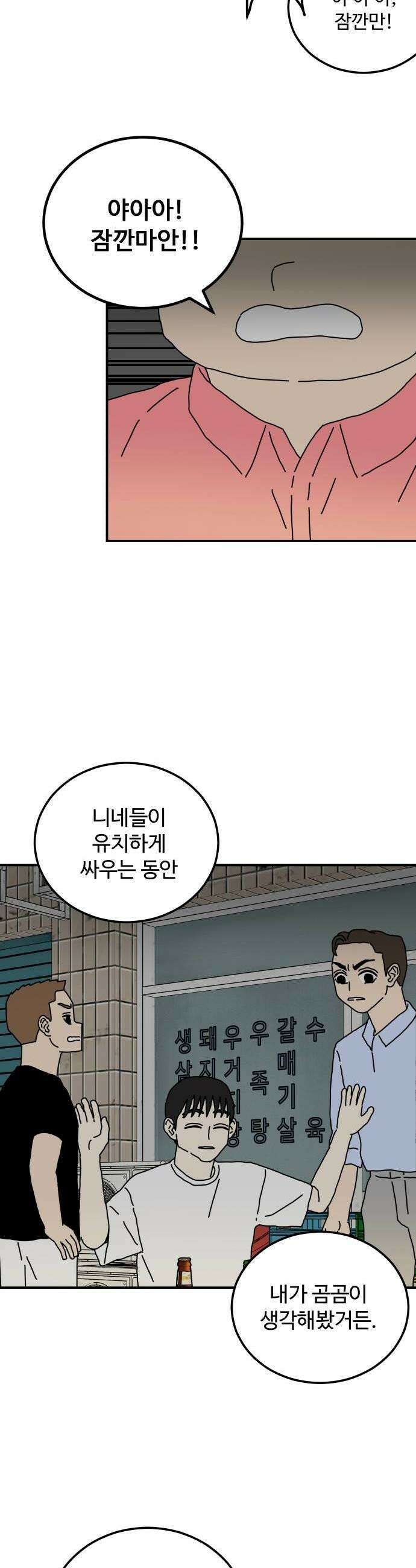 너의집 5화 38