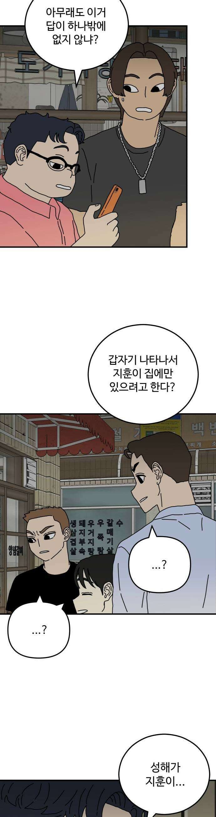 너의집 5화 39