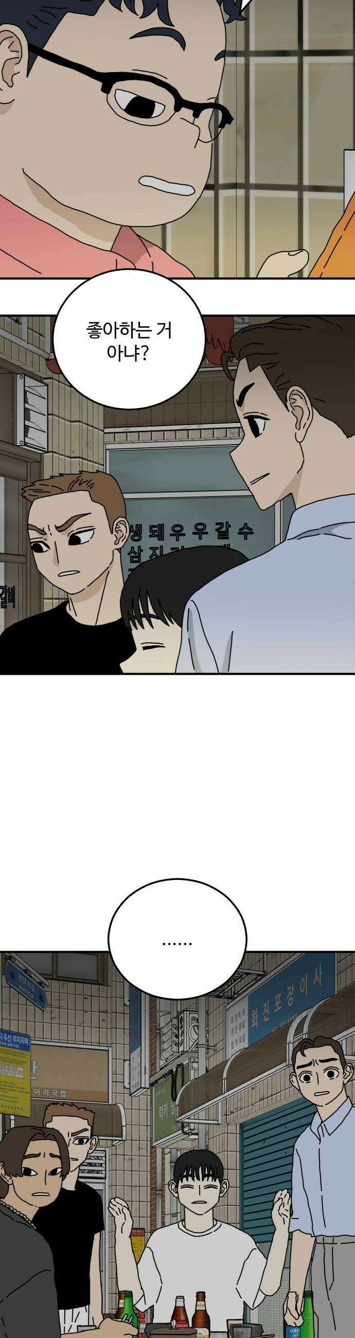 너의집 5화 40
