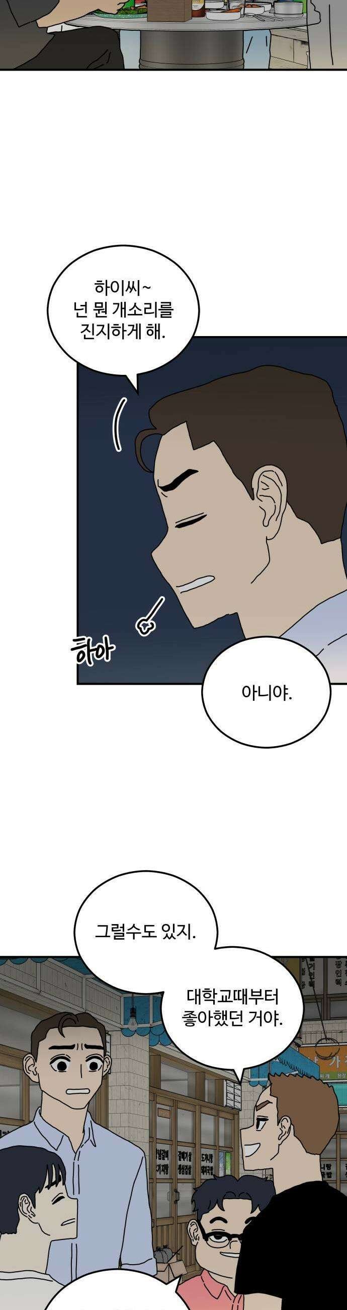 너의집 5화 41