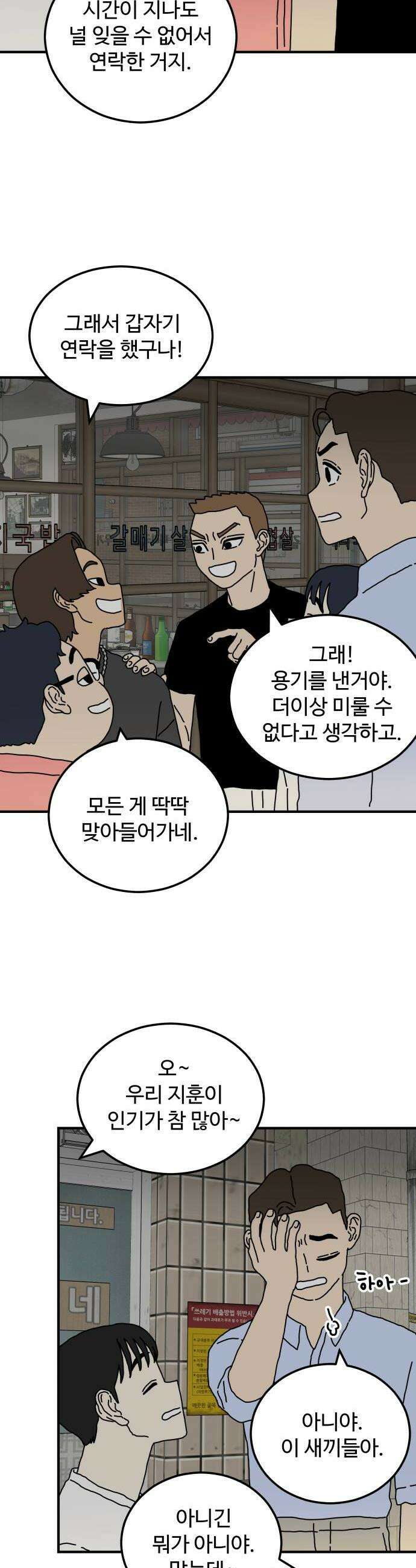 너의집 5화 42