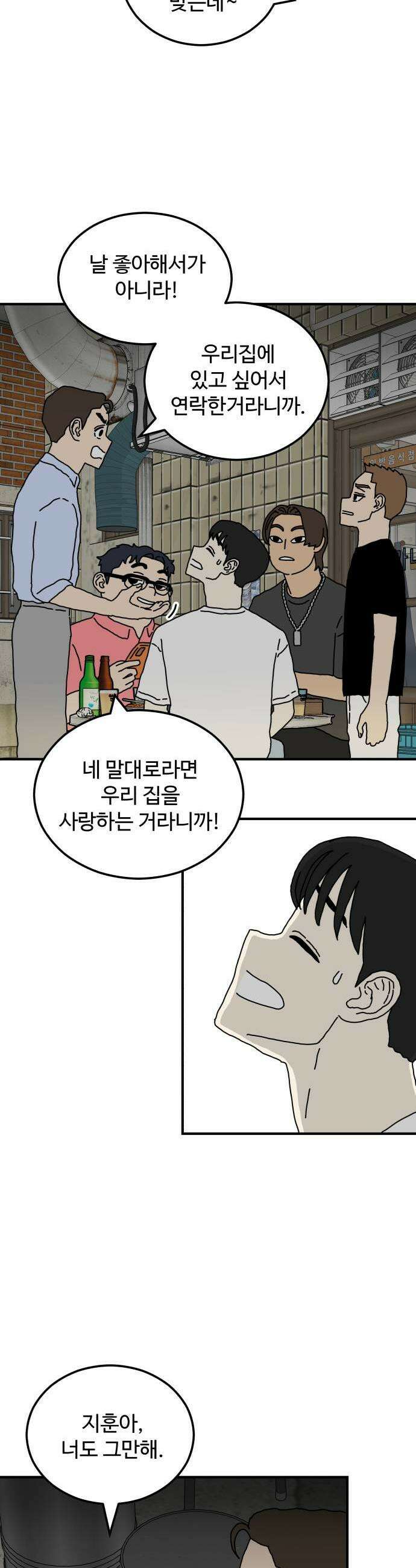 너의집 5화 43