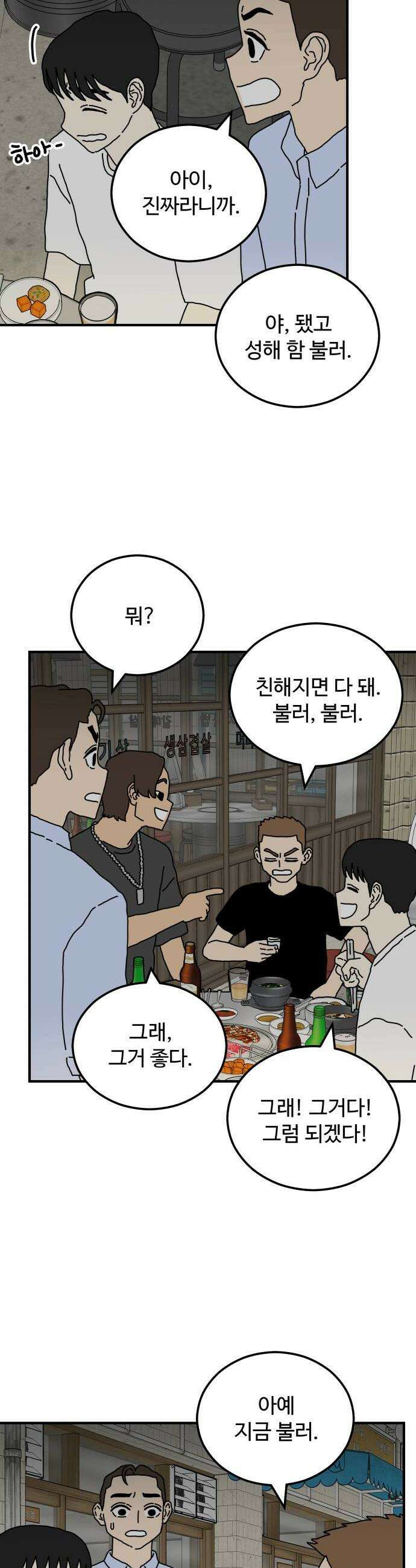 너의집 5화 44