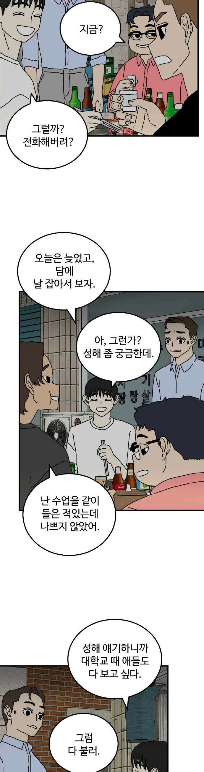 너의집 5화 45