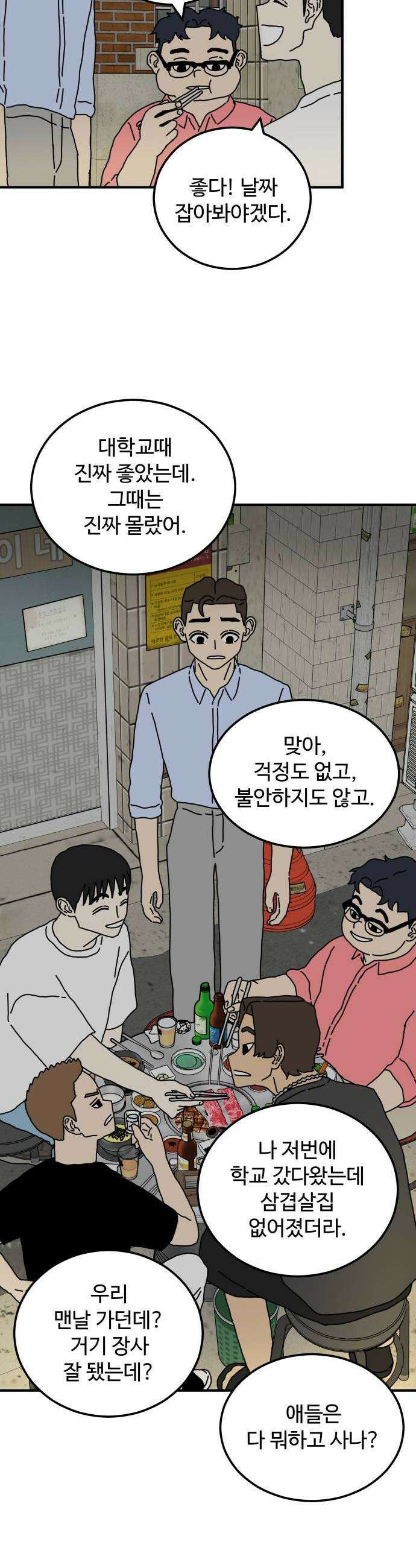 너의집 5화 46